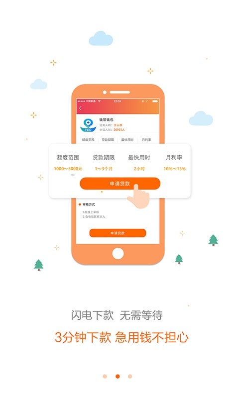 安全贷截图