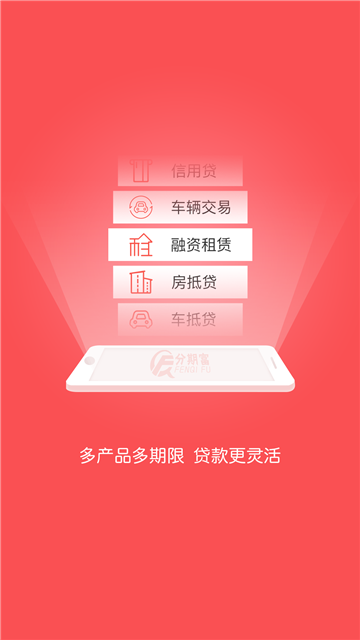 分期富截图
