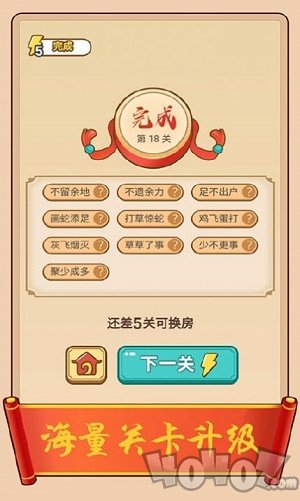 疯狂填成语