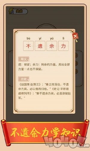 疯狂填成语