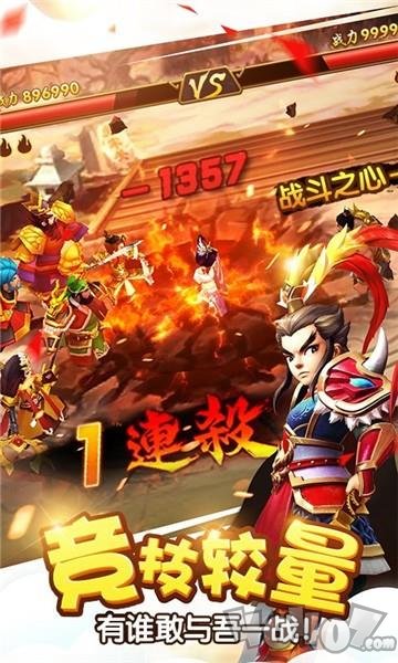 塔防三国志2
