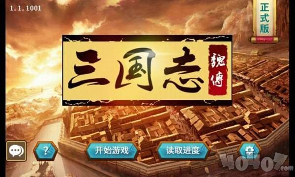 三国志魏传