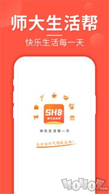 师大生活帮