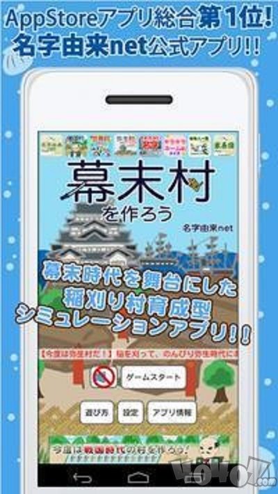 创建幕末村吧