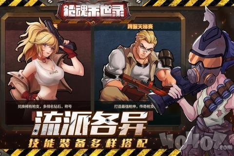 枪魂末世录