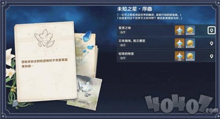 原神未知之星任務怎么玩 未知之星玩法技巧