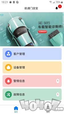 航通门店宝