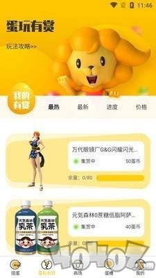 趣玩蛋蛋