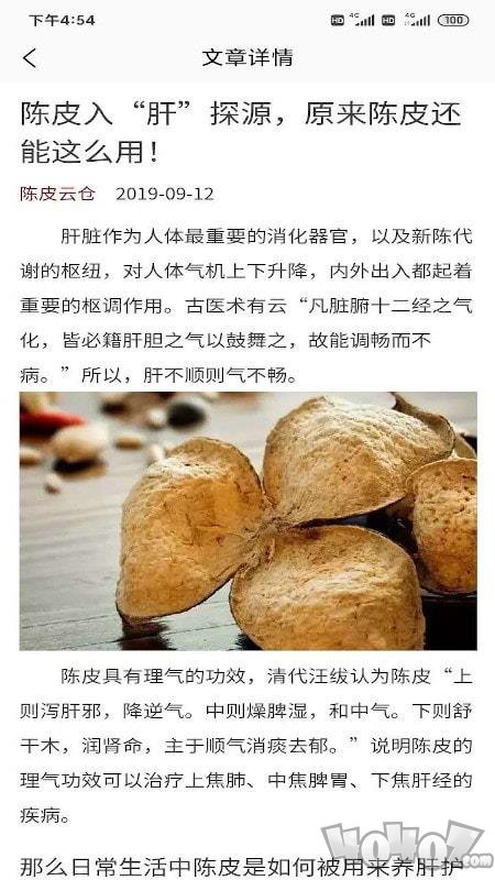 陈皮云仓