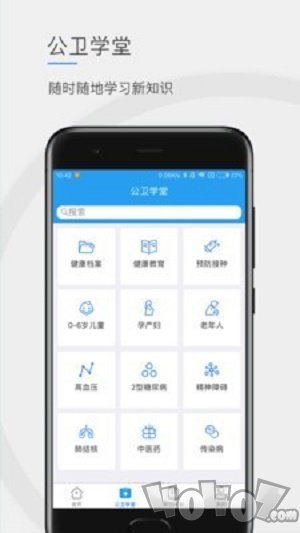 公卫学院