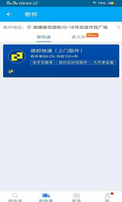小牛快递截图