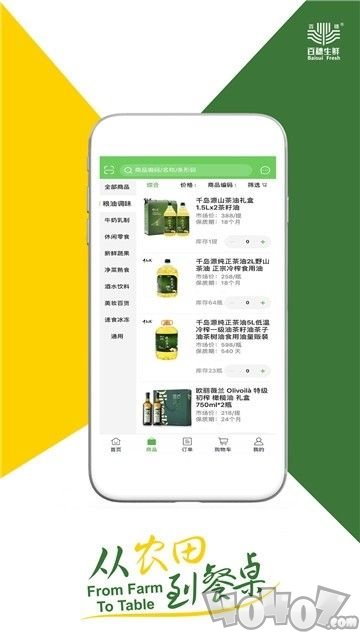 百穗生鲜