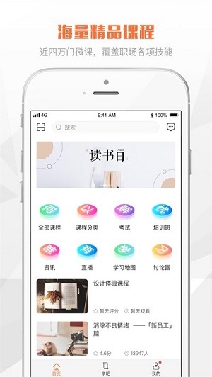 登塔学苑截图