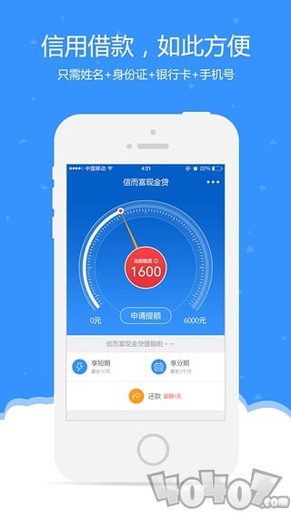 信而富