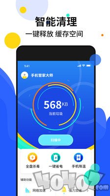 手机加速管家