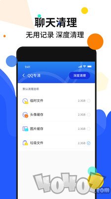 手机加速管家