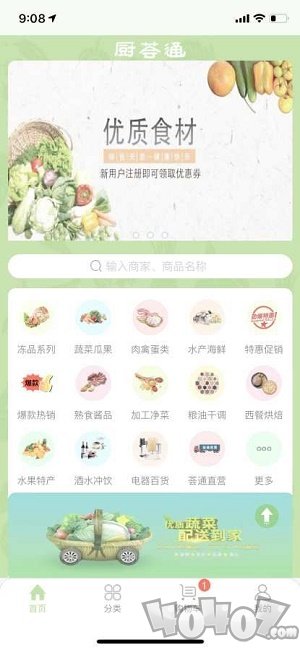 厨荟通