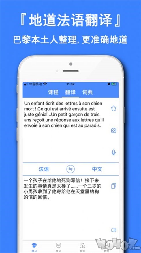 法语学习通