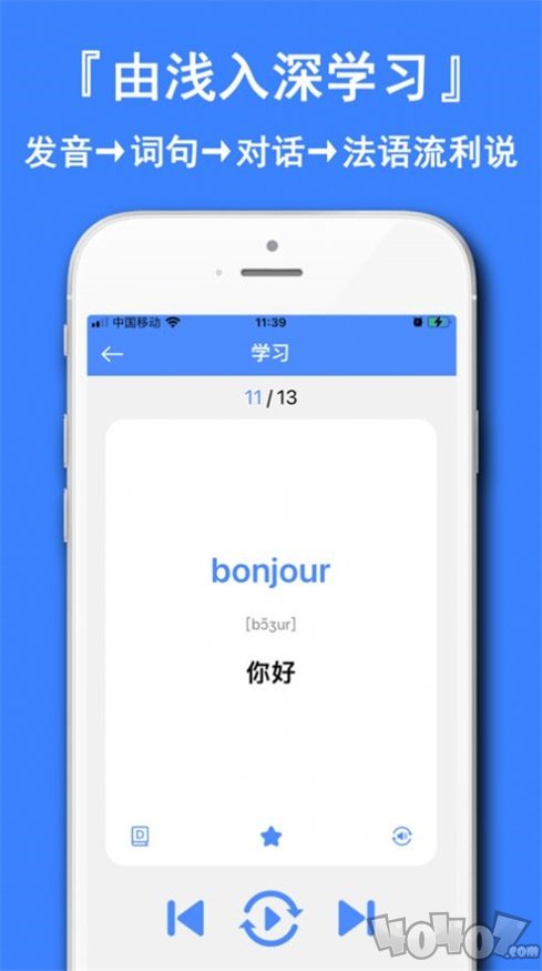 法语学习通