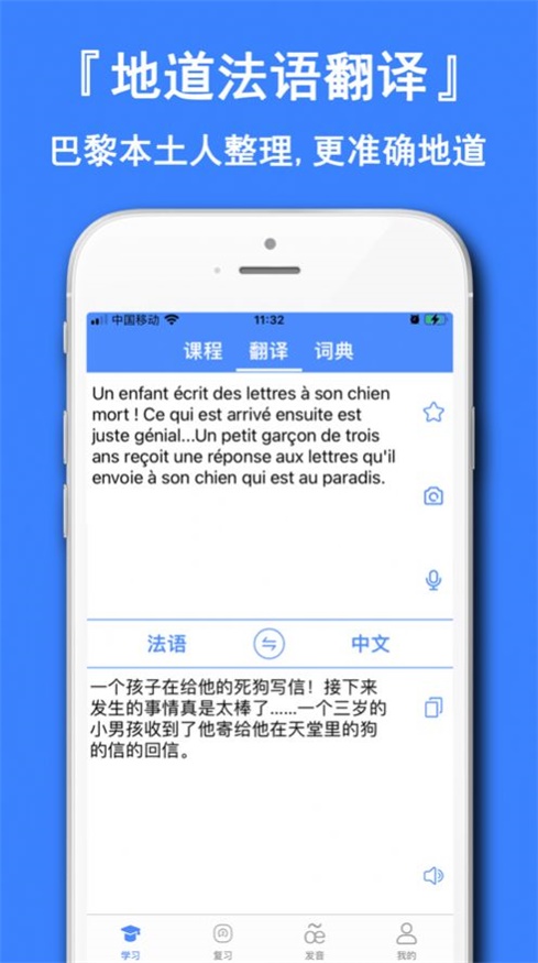 法语学习通截图