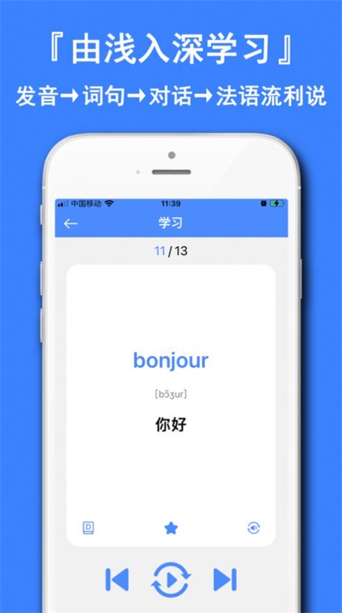 法语学习通截图