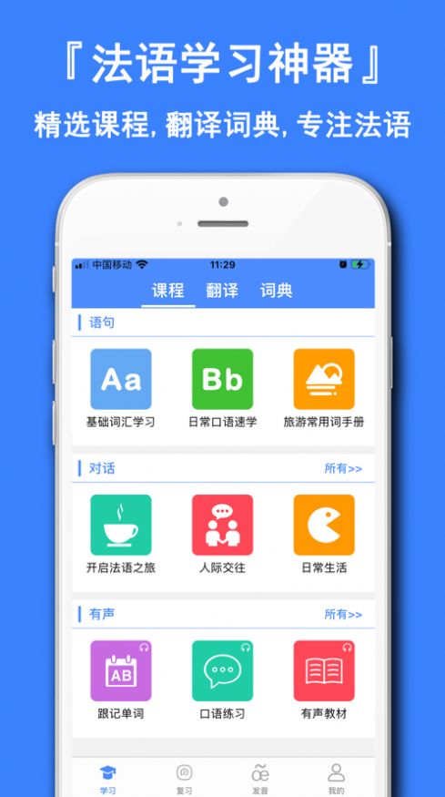 法语学习通截图