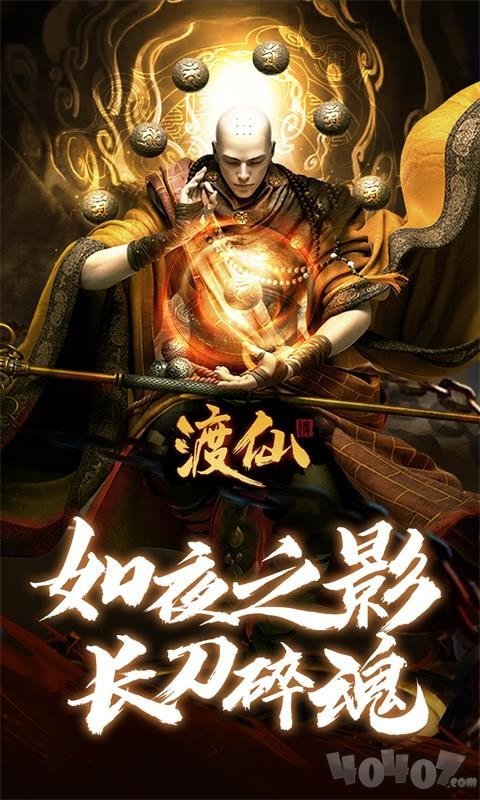 渡仙地藏传说