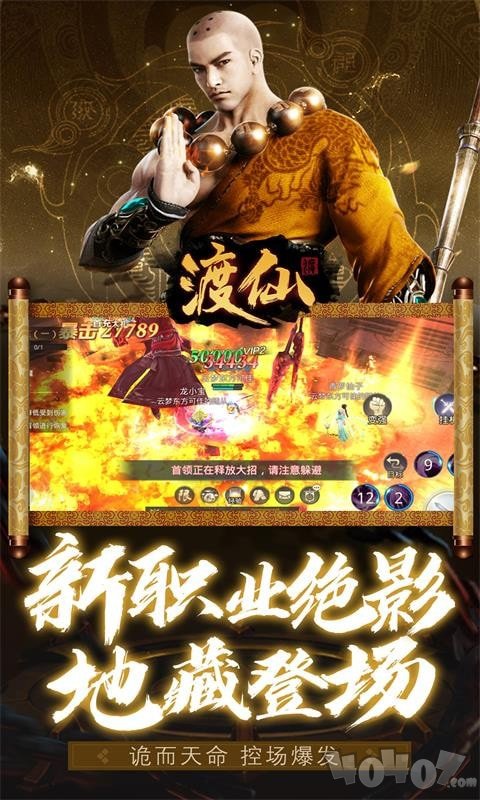 渡仙地藏传说