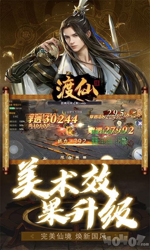 渡仙地藏传说