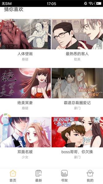 733漫画网免费版截图