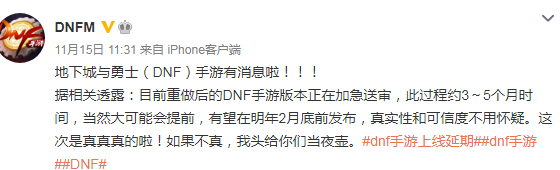 dnf手游明年2月出吗 dnf手游上线时间