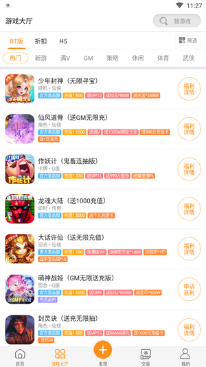 手游玩大全截图