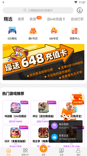 手游玩大全截图