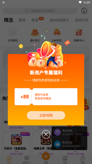 手游玩大全截图