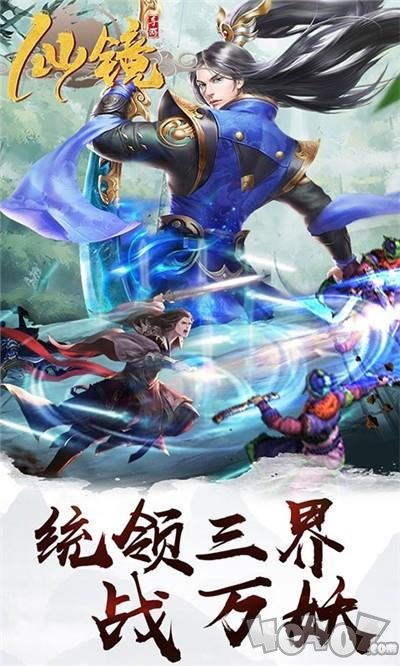 仙镜