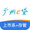 广州e贷