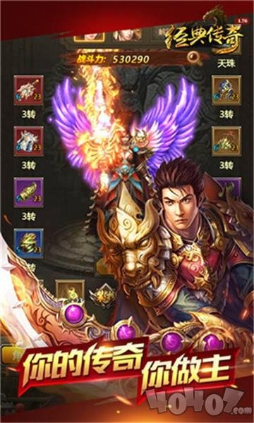 天龙经典传奇