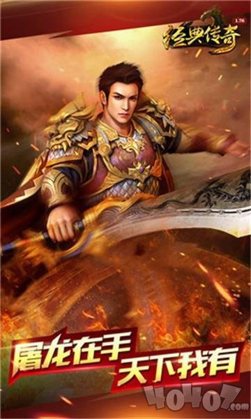 天龙经典传奇