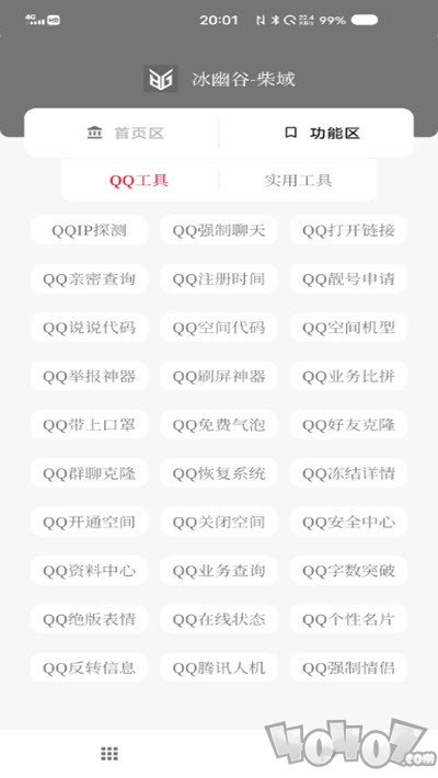 柴域工具箱