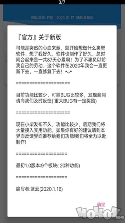 柴域工具箱