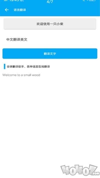 柴域工具箱