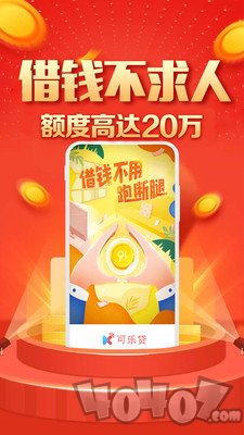 可乐贷