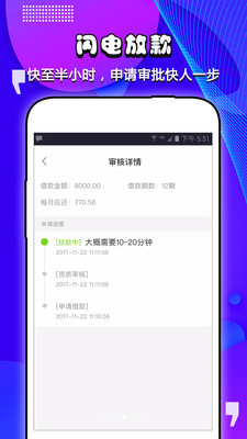 急速贷截图
