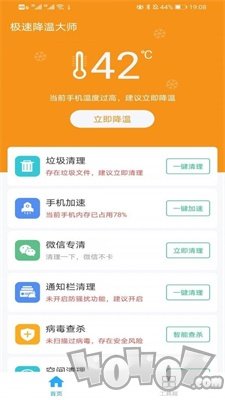 极速降温大师
