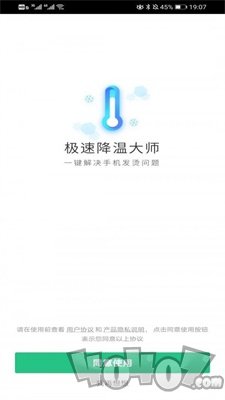 极速降温大师