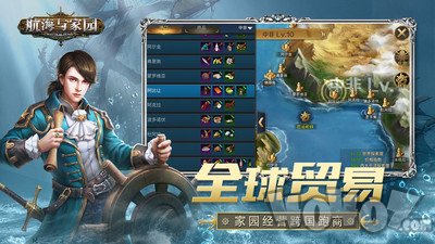 航海与家园手游