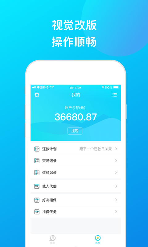 贷乎截图