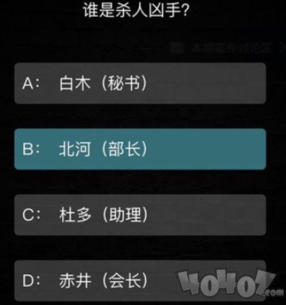 犯罪大师冰封的星空凶手是谁 冰封的星空案件分析