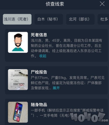 犯罪大师冰封的星空凶手是谁 冰封的星空案件分析