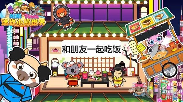 迷你小镇世界